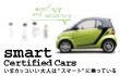 smart Certified Cars